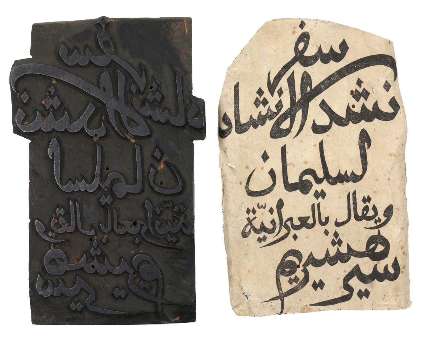 [ARABIC-SCRIPT PRINTERS WOODBLOCK]. - Hand-cut woodblock bearing the text 