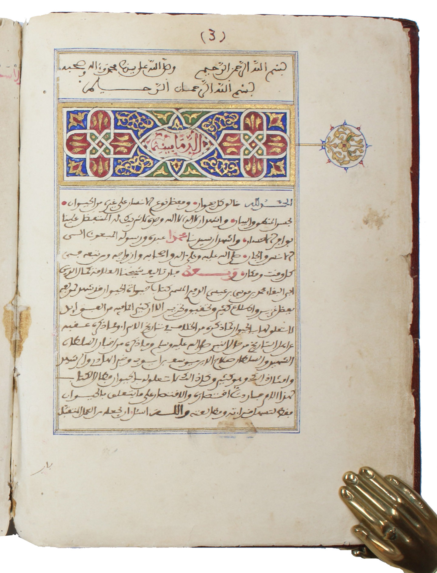 DAMIRI, Muhammad ibn Musa al-. - Kitab Hayat al-Hayawan [= Book of the life of animals].Meknes, Morocco, 1267 AH [= 1851 CE]. 4to (19 x 23 cm). Arabic manuscript on paper, brown maghribi script in two hands with important words and phrases in red and blue. With an illuminated head-piece at the start of the text in red, blue, green, and gold. Contemporary gold-tooled red leather with a fore-edge flap.