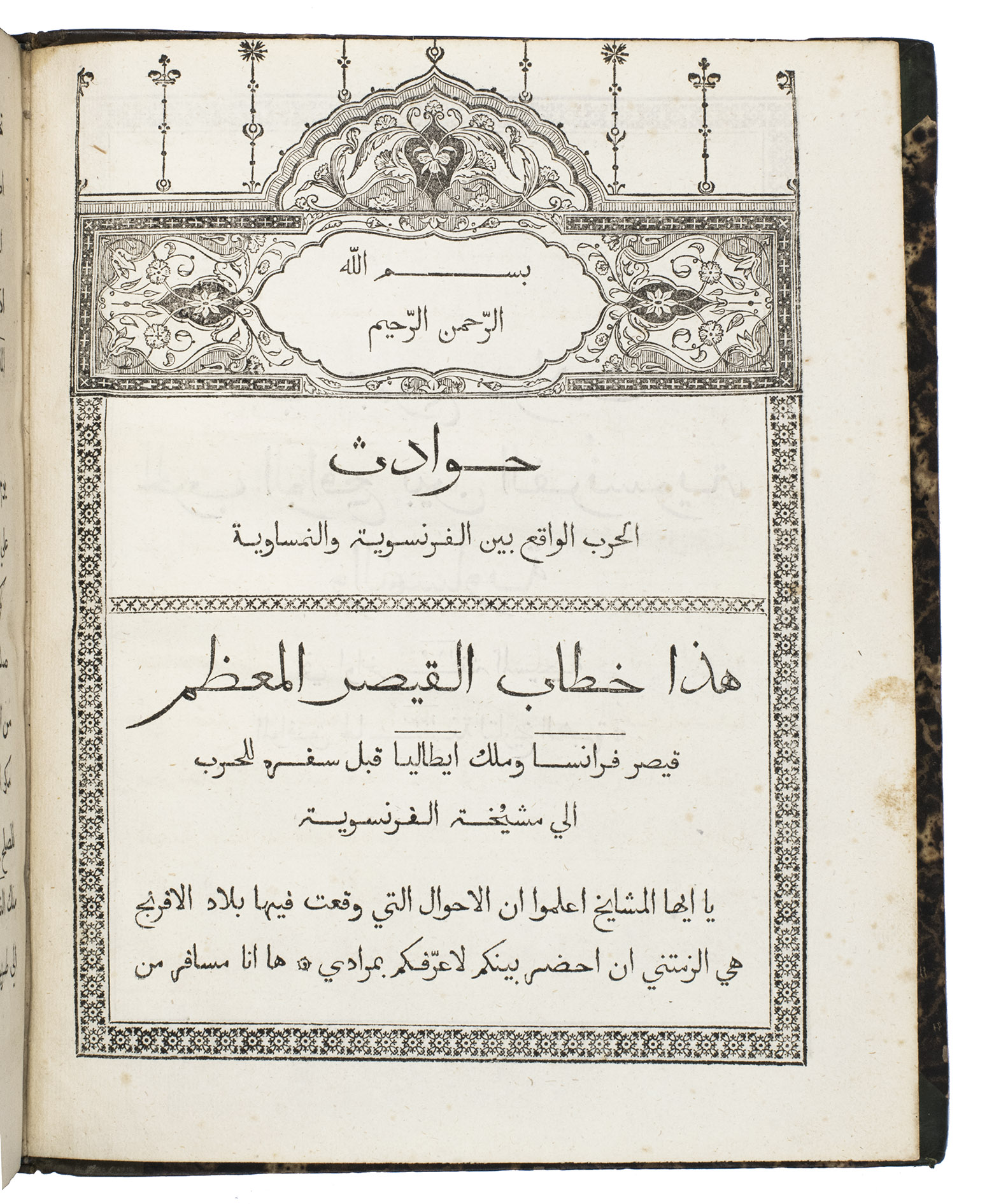 [BONAPARTE, Napoleon (attributed)]. - Kitab majmu? h?awadith 'al-h?arb 'al-waqi? bayna 'al-Faransawiyah wa-'al-Namsawiyah fi 'awakhir sanat 1805 'al-Masih?iyah 'al-muwafiq laha sanat (translation: A book of summaries of the war between the French and the Austrians at the end of 1805).[Paris, Imprimerie impriale, 1806]. Small 4to. With a woodcut decorative border on the title page, and a woodcut Islamic headpiece at the start of the work.  Mid-19th-century gold-tooled quarter brown calf, with a brown morocco title label lettered in gold on the spine and the initials 