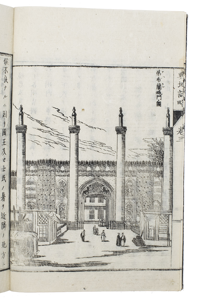 UCHIDA Masao. - Yochi shiryaku [Compendium of world geography]. [Tokyo], Meiji 4 [= 1871]. (25.5 x 17 cm). With the title and all text in Japanese, printed from woodblocks on rice paper, with 1 double-page, 2 full-page and 2 half-page maps and 12 full-page and 23 half-page illustrations of architecture, people and costumes, topography, plants and animals. Original publisher's heavy paper wrapper.