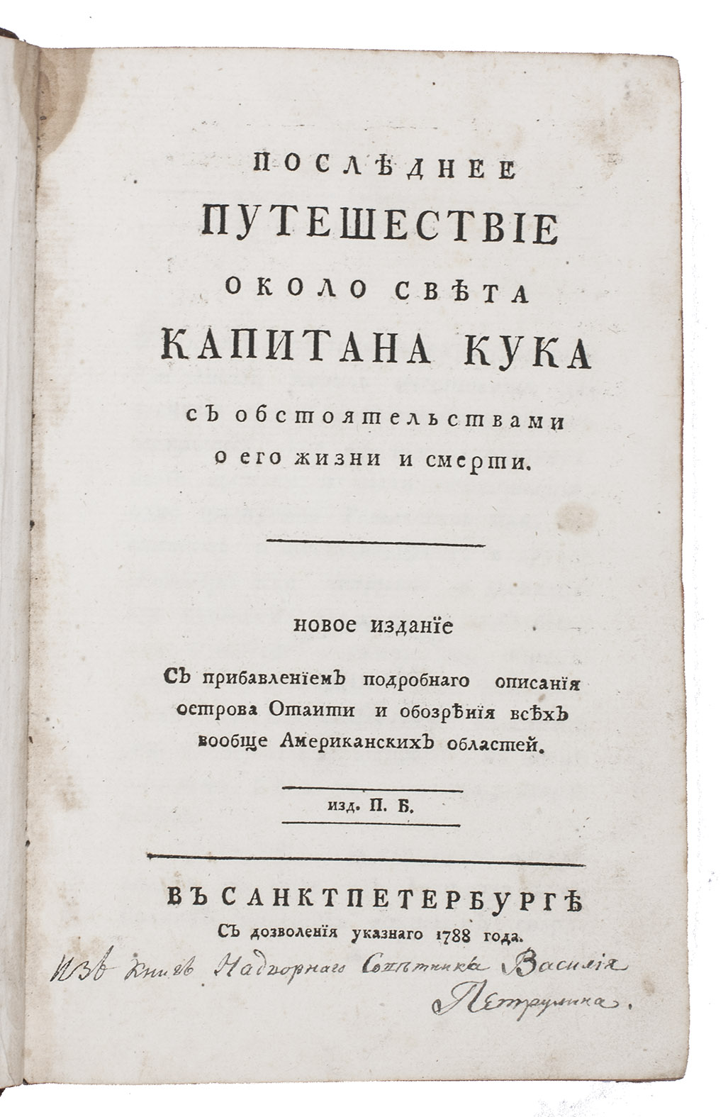 [COOK, James (subject)]. ZIMMERMANN, Heinrich. - Posliednee puteshestvie okolo svieta Kapitana Kuka s obstoiatel'stvami o ego zhizni i smerti St Petersburg, P.B. [= Peter Bogdanovich], 1788. 8vo. Contemporary sprinkled calf.