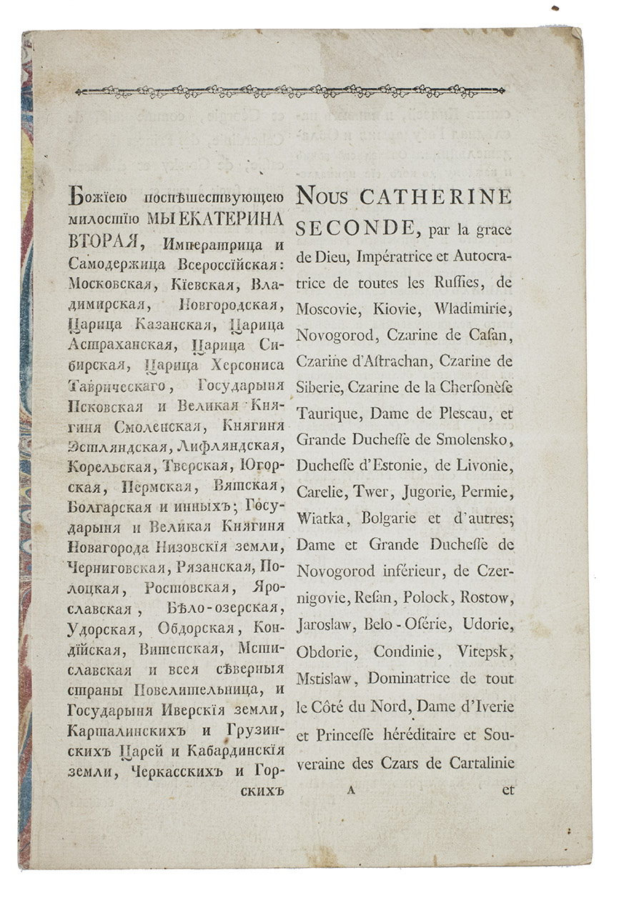 CATHERINE THE GREAT & GUSTAV III of Sweden. - Trait de paix, conclu entre ... l'Imperatrice ... de Russie ..., et ... le Roi de Sude ... 1790.[St. Peterburg, Imperial Printing office, 1790] Folio. (30x20.2 cm). With the text in Russian and French in parallel columns, and with ornamental rules at the head of each page. Unsewn, marbled paper spine.With: (2) Trait d'alliance dfensif ... entre la Russie et la Sude ... 1791.[St. Peterburg, Imperial Printing office, 1791] Folio. (29.5 x 20.6 cm). With the text in Russian and French in parallel columns, and with ornamental rules at the head of each page. Unsewn, side stitched, blue paper spine.