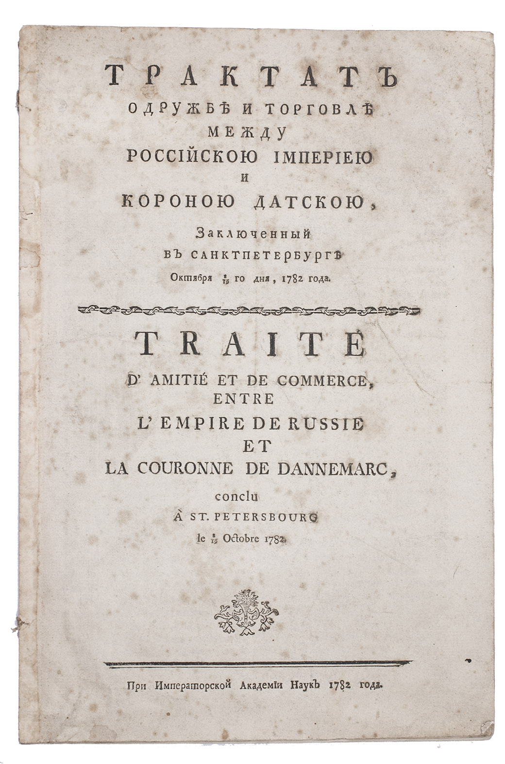 CATHERINE THE GREAT, Tsarina and CHRISTIAN VII. - [Title in Russian followed on the same page by:] Trait d'amiti et de commerce, entre l'Empire de Russie et la couronne de Dannemarc, conclu  St. Petersbourg le 8-19 Octobre 1782.[St. Petersburg], Imperial Academy of Sciences, 1782. Small folio (29.5 x 19.5 cm). Treaty between Russia and Denmark in Russian and French in 2 parallel columns in cyrillic (left) and roman (right) types. Disbound.